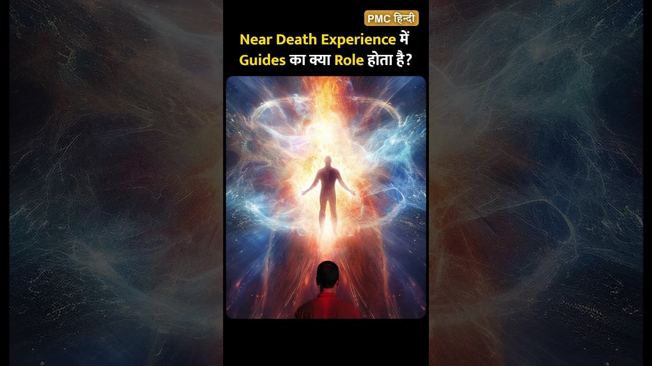 Role of Spirit Guides and Light Beings in Near Death Experiences