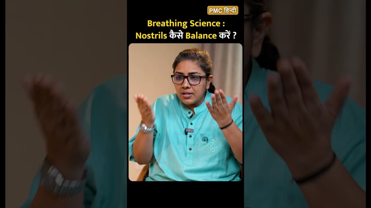 Breathing Science : हमारी सांसें कैसे हमारे शरीर में कार्य करती हैं ?