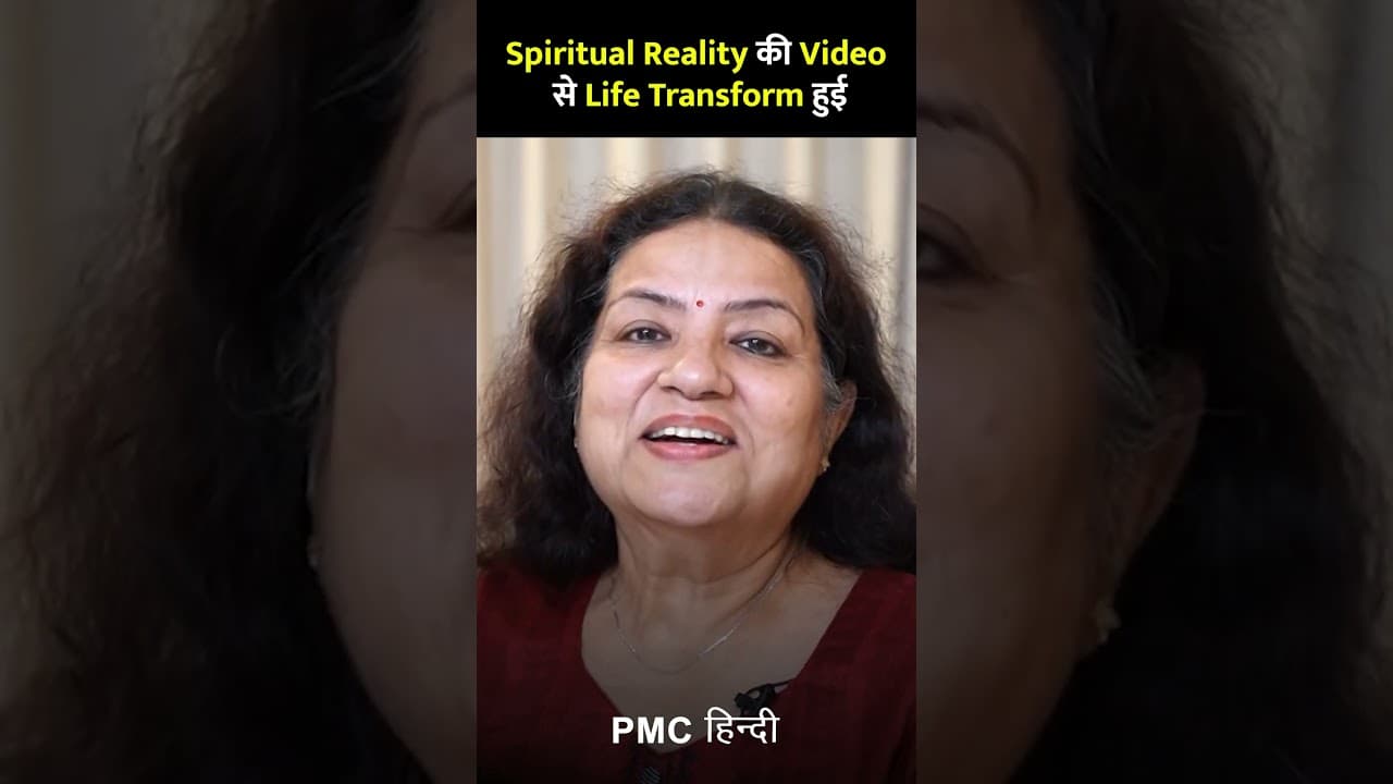 Spiritual Reality की Videos से Life Transform हुई
